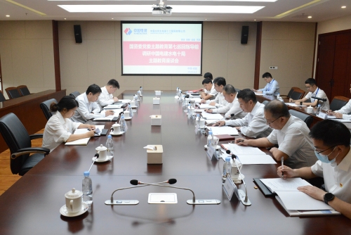 國資委黨委主題教育第七巡回指導組到中國電建成都院、水電十局調研指導