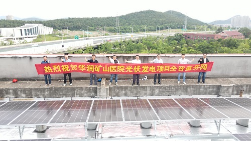 互促共建，共謀發(fā)展——徐州礦山醫(yī)院分布式光伏項目全容量并網(wǎng)