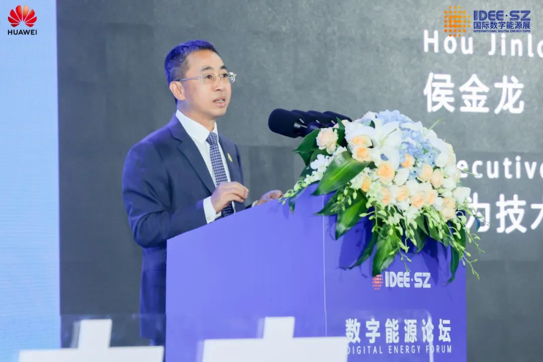 華為侯金龍：打造三新基礎(chǔ)設(shè)施，邁向數(shù)字能源新時代