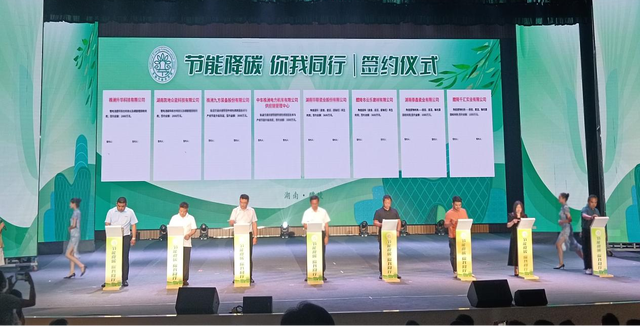 【全國(guó)節(jié)能宣傳周】節(jié)能降碳，你我同行，2023年湖南省節(jié)能宣傳周啟動(dòng)儀式在醴陵舉行