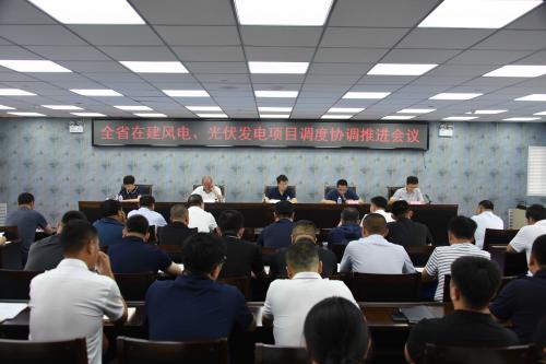 吉林省能源局召開全省在建風(fēng)電、光伏發(fā)電項(xiàng)目調(diào)度協(xié)調(diào)推進(jìn)會(huì)議