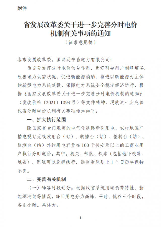 尖峰上浮25%！遼寧省公布最新分時(shí)電價(jià)政策