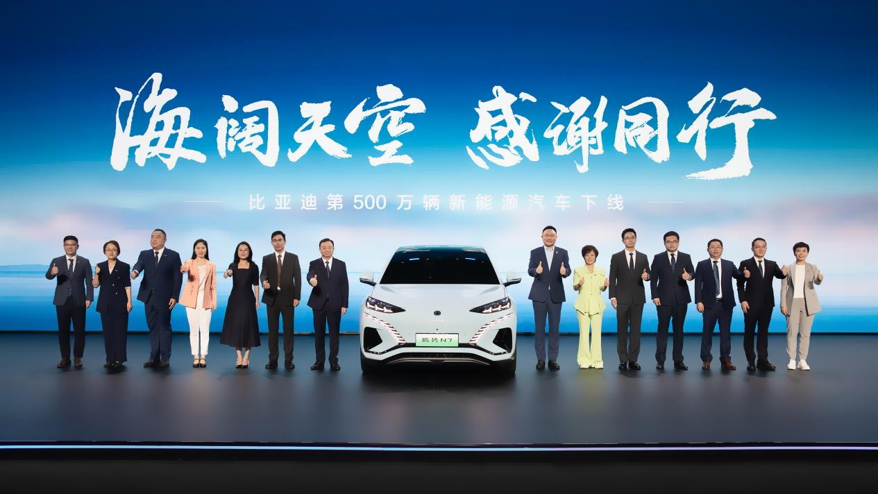 第500萬(wàn)輛新能源汽車下線，比亞迪攜手同行打造世界級(jí)汽車品牌