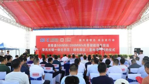 中國能建、中車株洲所與湖南茶陵簽約風(fēng)光儲(chǔ)一體化示范基地項(xiàng)目