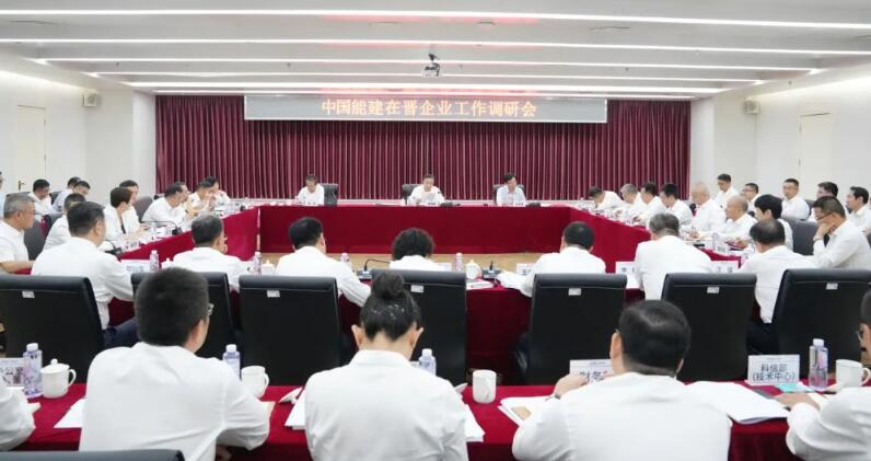 宋海良、孫洪水深入中國(guó)能建在晉企業(yè)調(diào)研