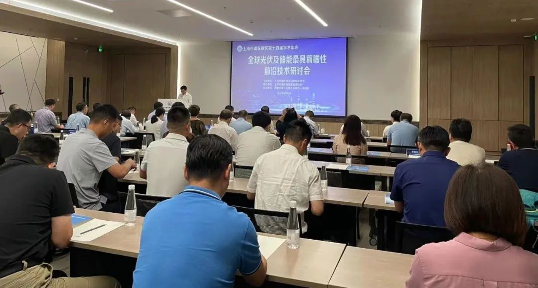 大咖齊聚張江，共話“光伏+儲(chǔ)能”產(chǎn)業(yè)鏈高質(zhì)量發(fā)展!