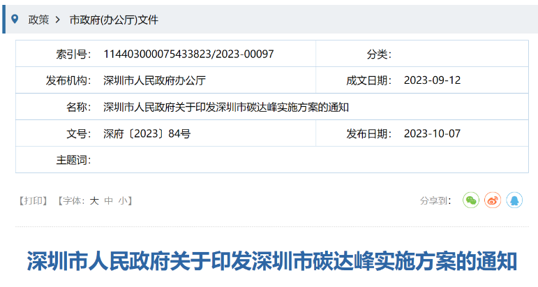 深圳：積極推進(jìn)海上風(fēng)電開發(fā)利用，推動粵東海上風(fēng)電登陸