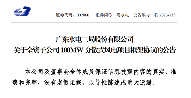 約6億元！粵水電投建100MW分散式風(fēng)電項(xiàng)目
