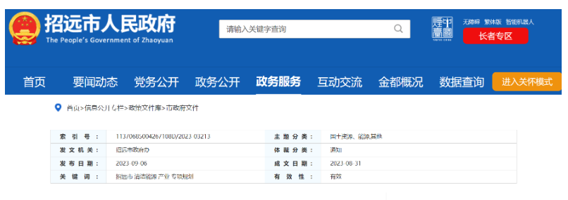 重點建設(shè)項目！山東招遠外海2.6GW海上風(fēng)電項目！