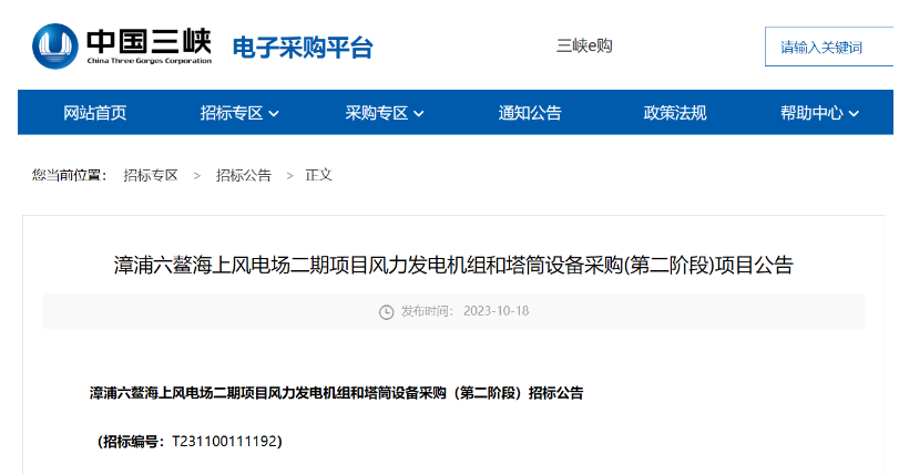 單機容量15MW及以上！三峽能源海上風電項目招標