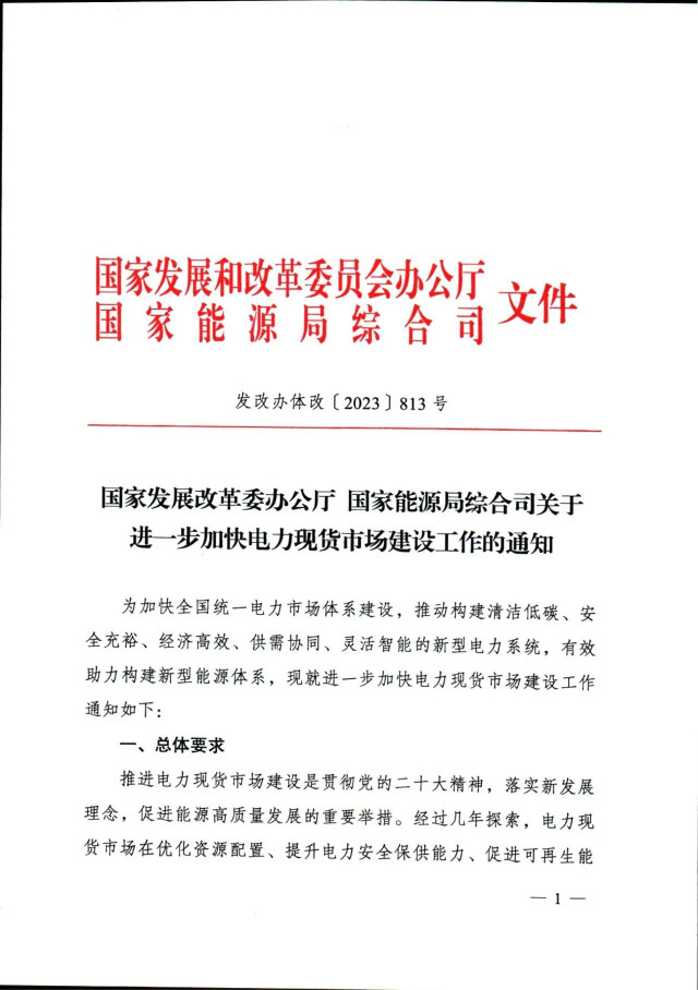 兩部委：推動(dòng)分布式新能源上網(wǎng)電量參與電力現(xiàn)貨市場！