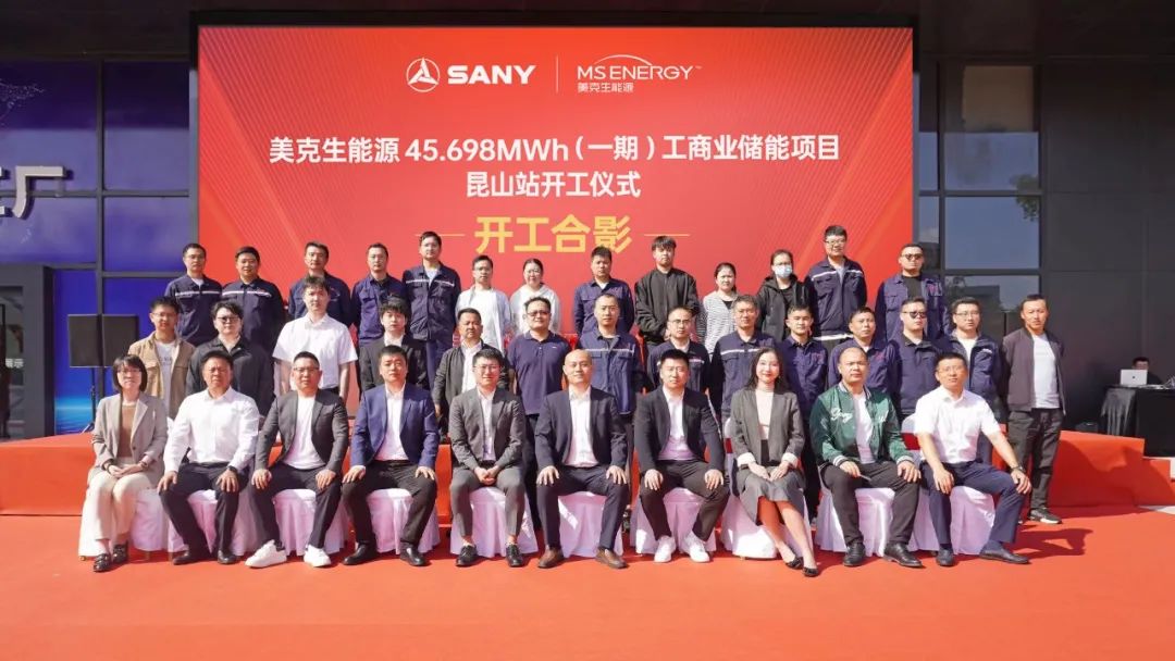 45.698MWh，美克生能源與三一鋰能合作的首期儲能項(xiàng)目同期開工!