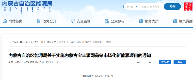 風電500MW！內(nèi)蒙古寶豐源網(wǎng)荷儲一體化項目審批通過