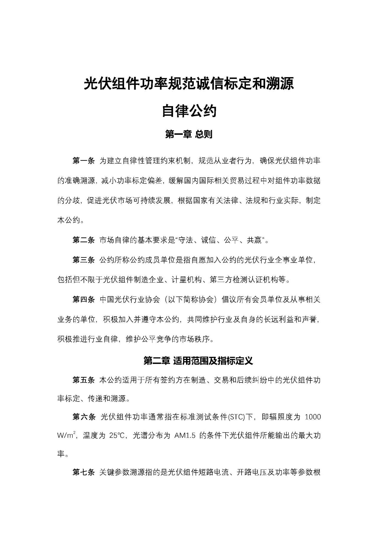 工信部：規(guī)范光伏組件功率標(biāo)定！