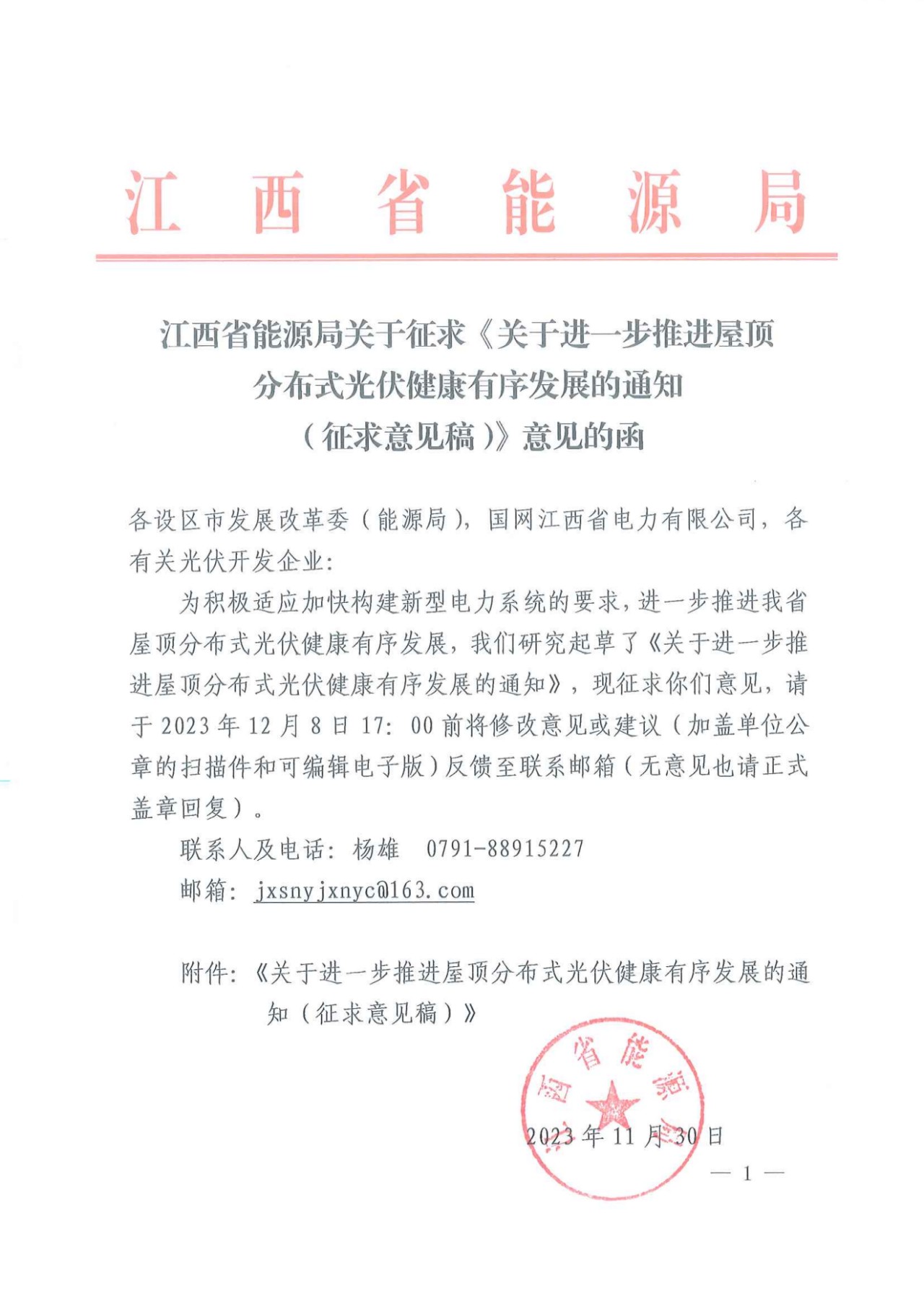 江西分布式光伏：紅色區(qū)域不限制備案！