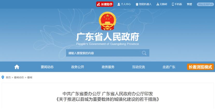 廣東：加快推進(jìn)源網(wǎng)荷儲(chǔ)一體化，在有條件的縣推進(jìn)屋頂分布式光伏發(fā)電