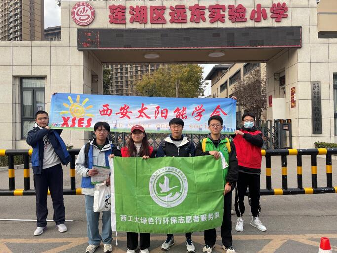 西安太陽能學(xué)會助力“綠色行”，開展垃圾分類科普活動