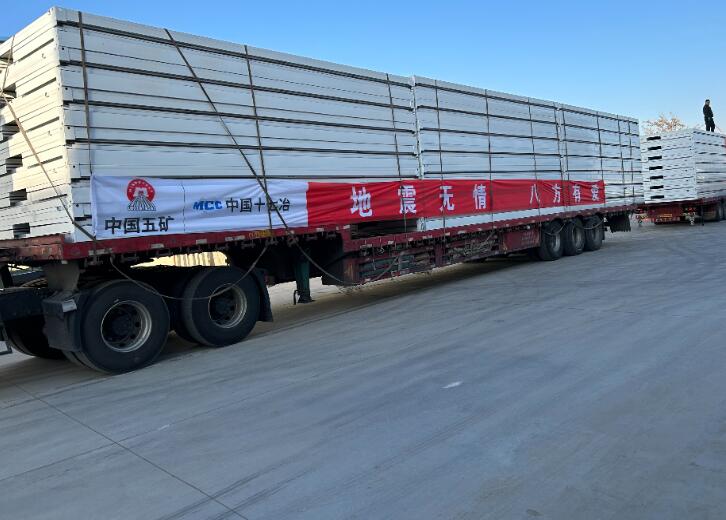 中國五礦捐贈(zèng)1200余萬元資金及物資馳援甘肅、青?？拐鹁葹?zāi)