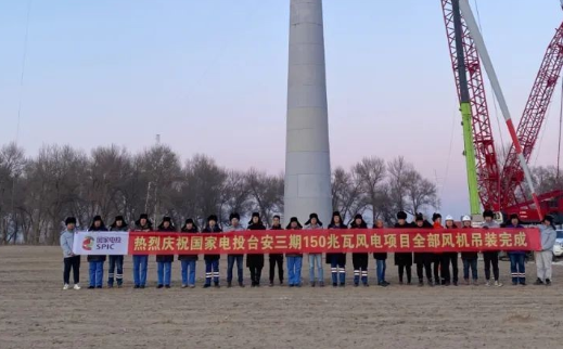 國家電投臺安三期150MW風電項目全部風機完成吊裝！