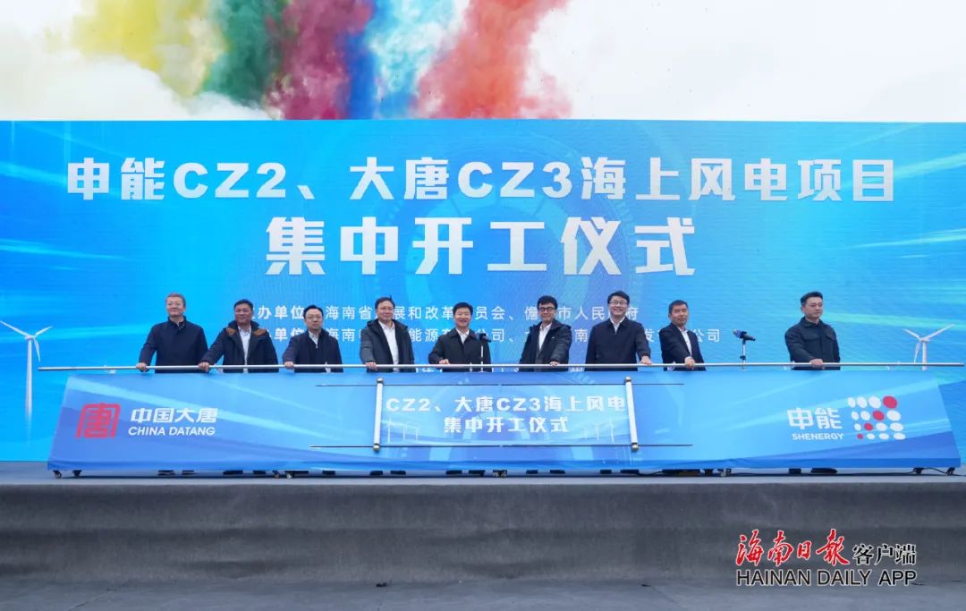 2.4GW！申能CZ2、大唐CZ3海上風(fēng)電項(xiàng)目集中開(kāi)工