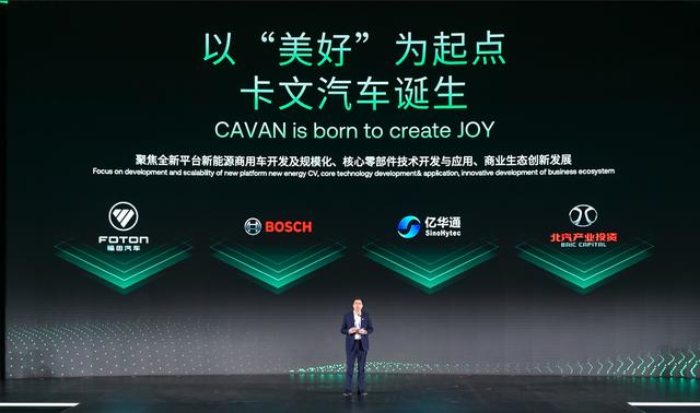 肩負(fù)新能源轉(zhuǎn)型重任?北汽福田聯(lián)合三方成立卡文汽車，布局氫能、純電賽道