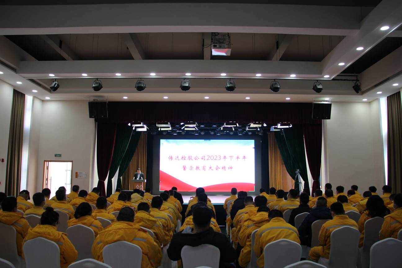 以案為鑒、警鐘長鳴，華潤電力盤錦公司召開警示教育大會
