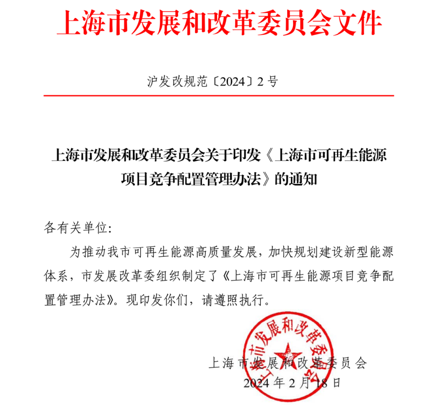 市場(chǎng)化并網(wǎng)陸上風(fēng)電項(xiàng)目不實(shí)施競(jìng)爭(zhēng)配置！上海市可再生能源項(xiàng)目競(jìng)爭(zhēng)配置管理辦法出爐