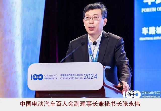 2024百人會(huì)：高質(zhì)量、系統(tǒng)性擴(kuò)大新能源汽車(chē)發(fā)展優(yōu)勢(shì)