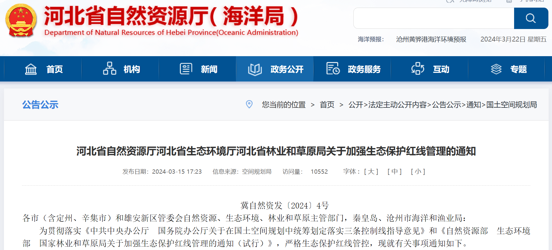 事關(guān)風(fēng)電用地！河北省發(fā)布加強生態(tài)保護(hù)紅線管理通知
