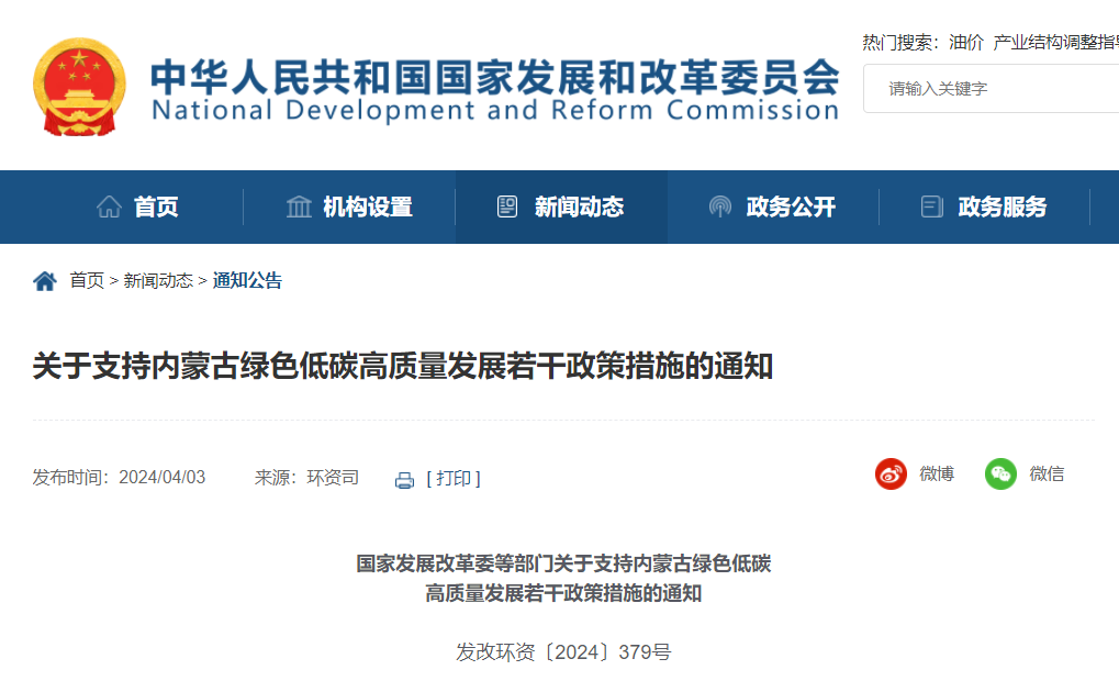 六部門：支持內(nèi)蒙古以更大力度發(fā)展新能源，重點(diǎn)在沙戈荒、邊境地區(qū)、采煤沉陷區(qū)等合理布局