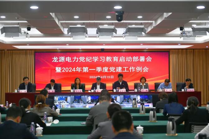 國家能源集團推動黨紀學習教育高起點開局、高質(zhì)量推進