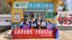 國網(wǎng)鹽源縣供電公司開展“孝老愛親”積分兌換活動(dòng)，弘揚(yáng)傳統(tǒng)美德