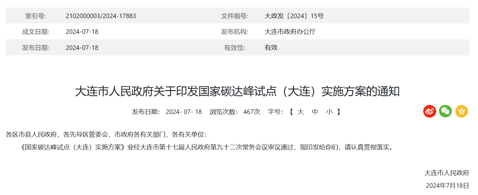 遼寧大連：2025年前，推動(dòng)已獲規(guī)劃批復(fù)的190萬(wàn)千瓦海上風(fēng)電建成投運(yùn)
