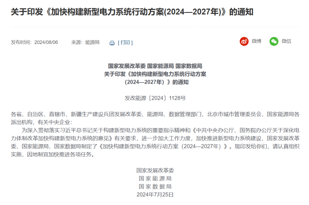 三部委：優(yōu)選一批“沙戈荒”大基地，有效降低配套煤電比例，實現(xiàn)高比例或純新能源外送