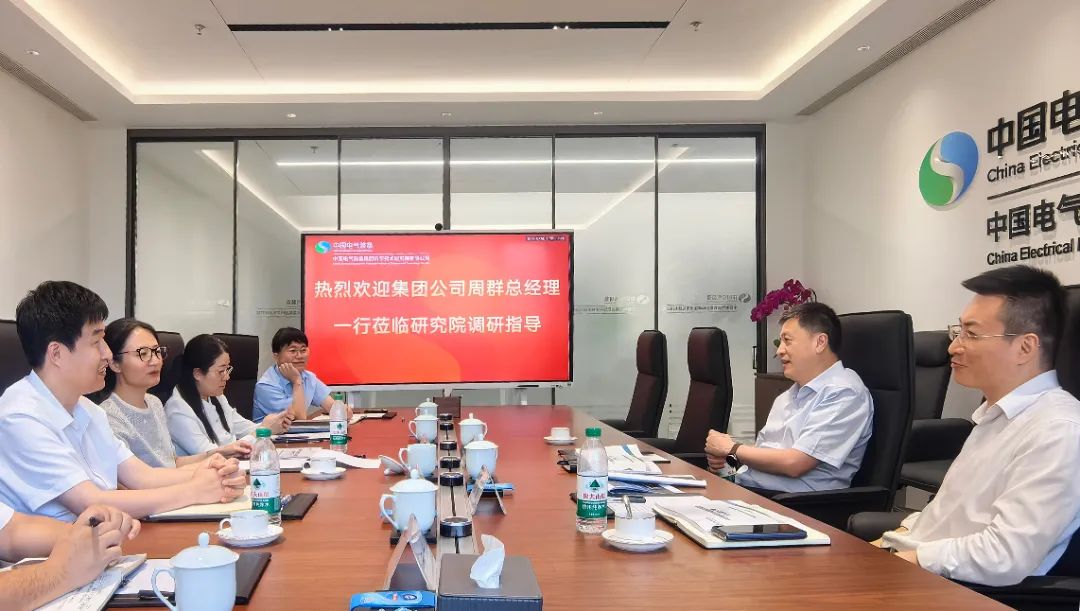 中國電氣裝備黨委副書記、總經(jīng)理周群到科學技術研究院調(diào)研