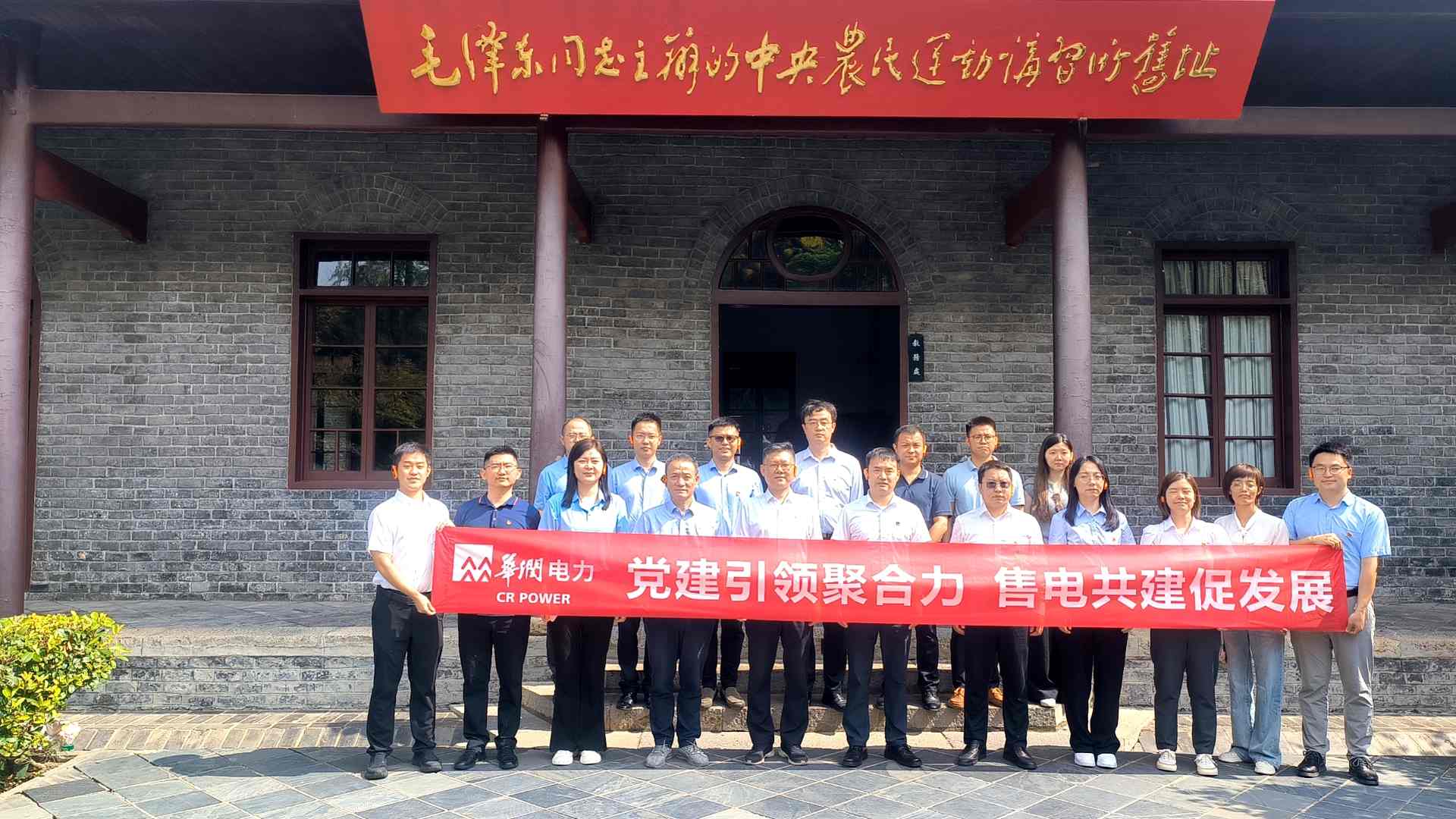 華潤(rùn)電力湖北售電公司聯(lián)合廣東、山東售電黨支部開(kāi)展主題黨日活動(dòng)