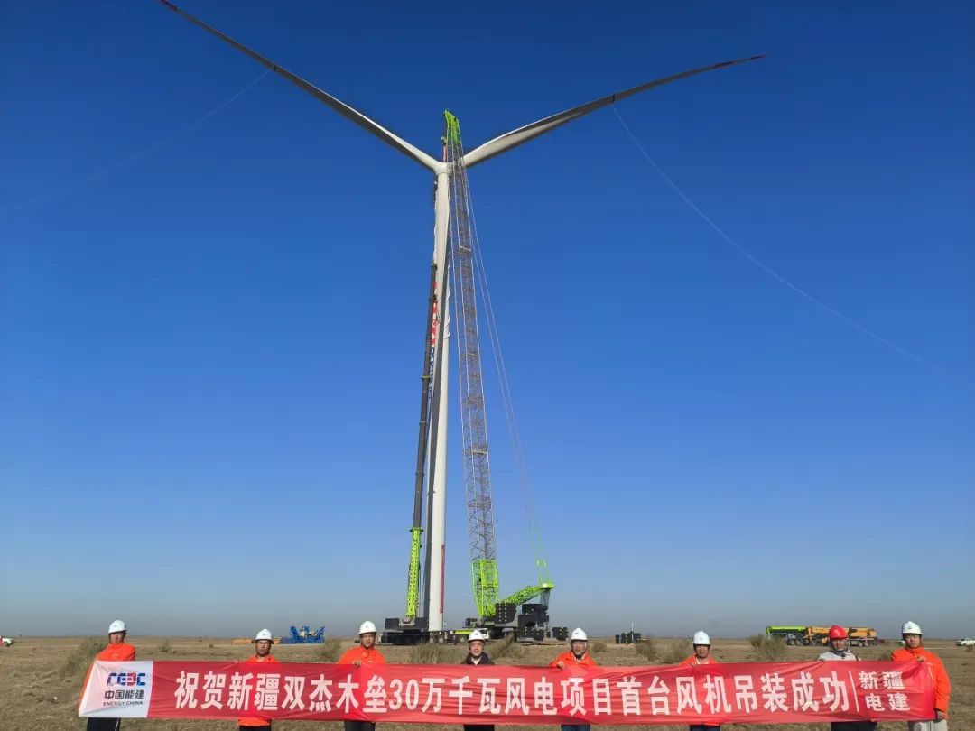 中國能建新疆電建承建的新疆雙杰木壘30萬千瓦風(fēng)電項(xiàng)目首臺風(fēng)機(jī)吊裝完成