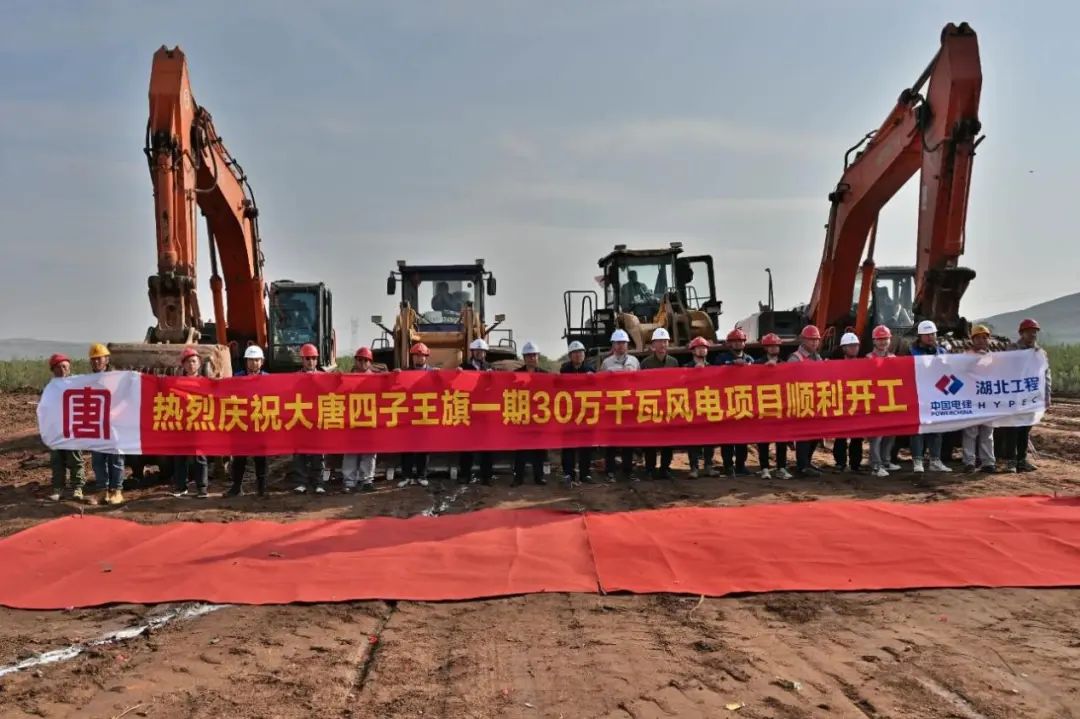 烏蘭察布市防沙治沙和風(fēng)電光伏一體化工程四子王旗一期30萬千瓦風(fēng)電項(xiàng)目開工！