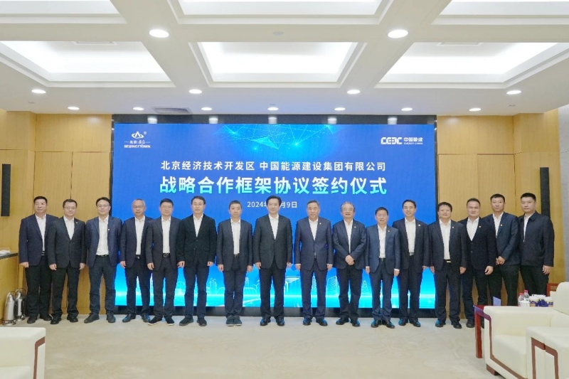 中國能建與北京經開區(qū)簽署戰(zhàn)略合作協議