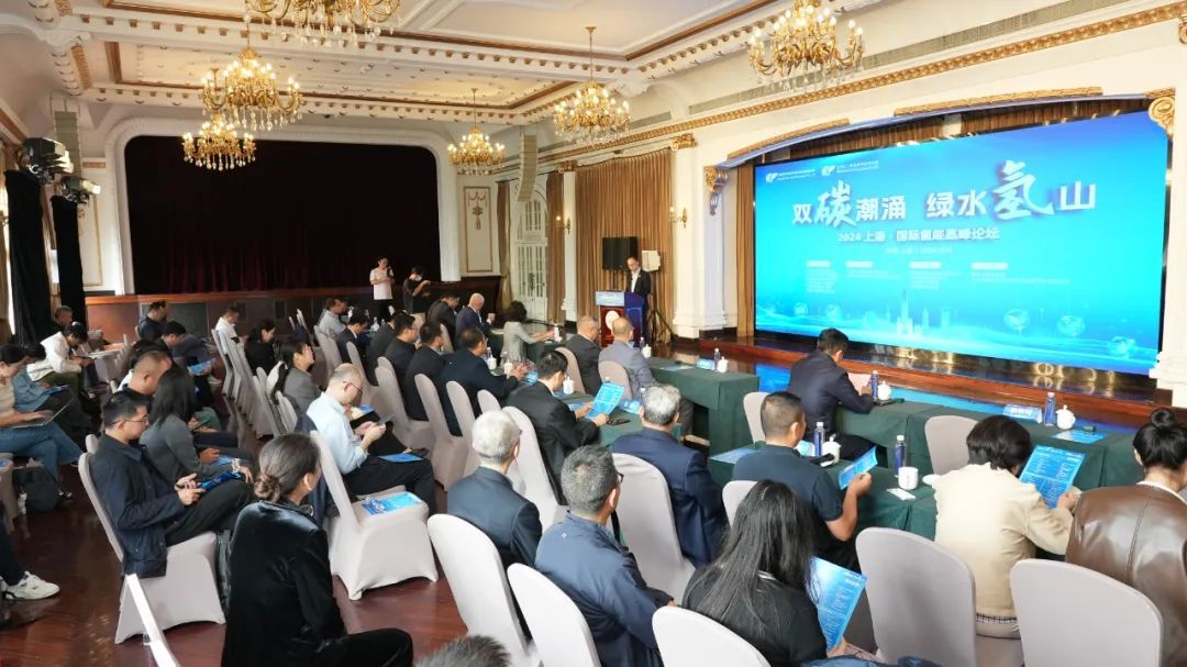 2024上?！H氫能高峰論壇盛大啟幕，推動氫能產(chǎn)業(yè)生態(tài)可持續(xù)發(fā)展