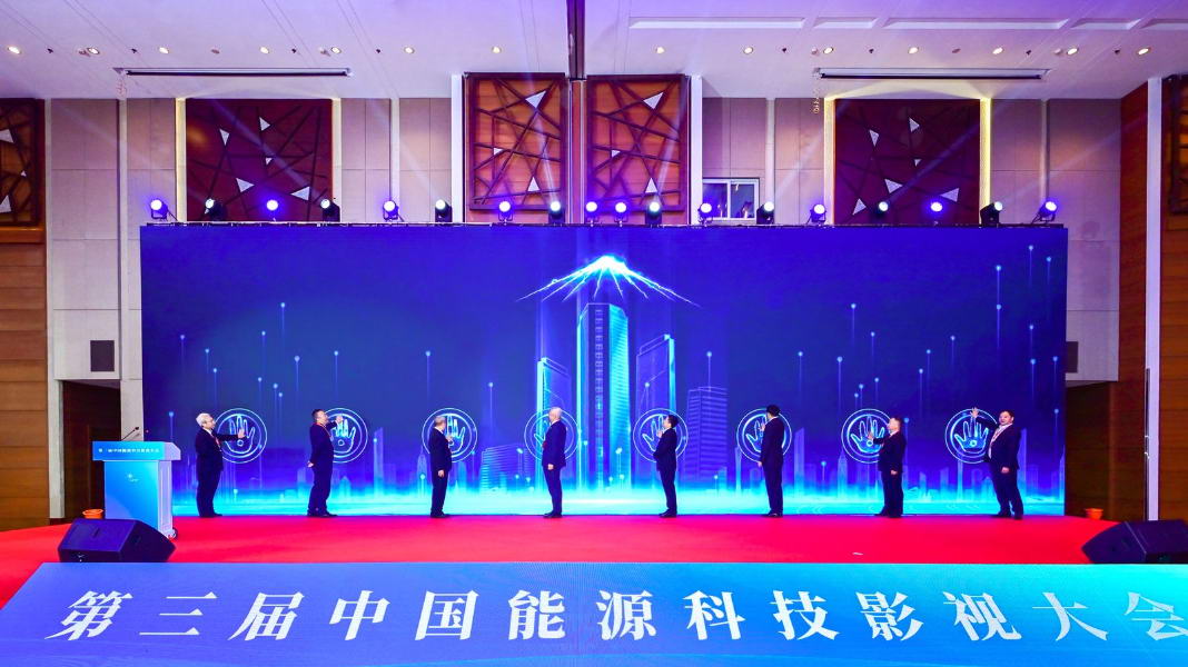攜手探索綠色低碳新路徑，共繪能源科技璀璨藍圖