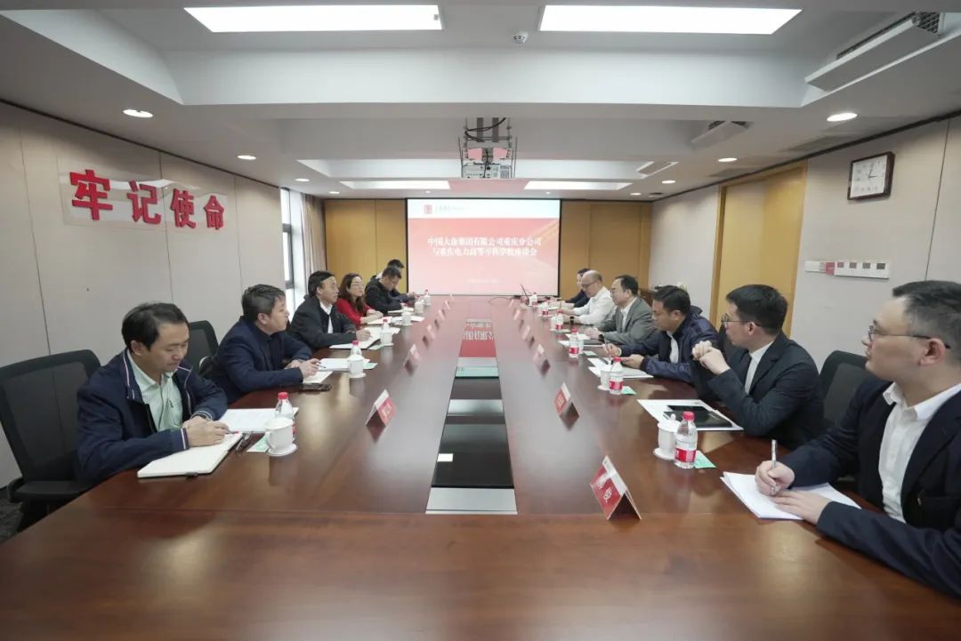 大唐重慶分公司黨委書(shū)記梁勇會(huì)見(jiàn)重慶電力高等?？茖W(xué)校黨委副書(shū)記、校長(zhǎng)唐德東