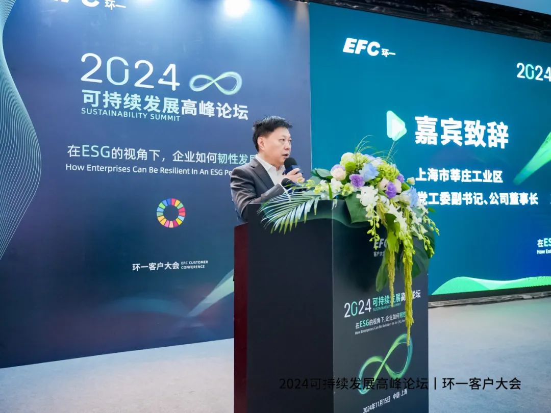 2024年度可持續(xù)發(fā)展高峰論壇聚焦閔行，莘莊工業(yè)區(qū)探索綠色低碳發(fā)展新路徑