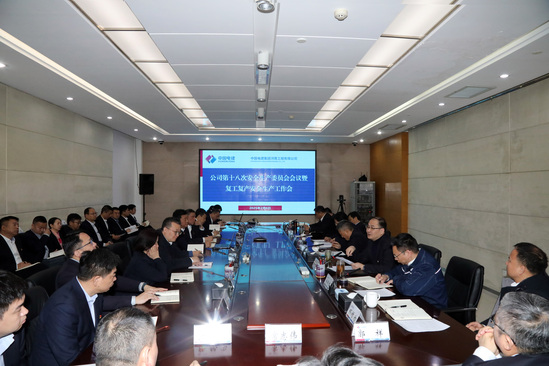 啟新程、穩(wěn)前行!河南工程公司“會場+現(xiàn)場”扎