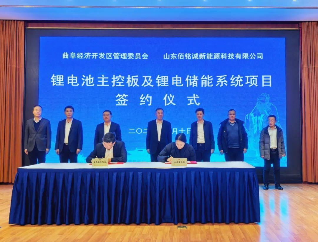 投資10.6億，曲阜簽約鋰電池主控板及鋰電儲能系統(tǒng)項目