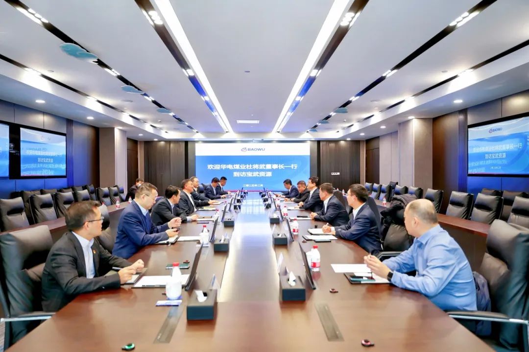 華電煤業(yè)黨委書記、董事長杜將武到寶武資源走訪，并到華遠(yuǎn)星公司調(diào)研