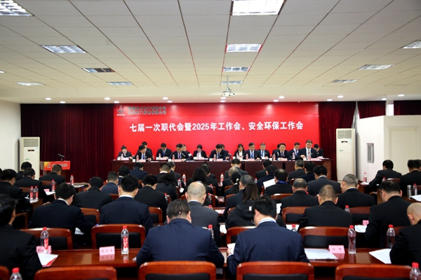 陜煤石電召開七屆一次職代會暨2025年工作會、安全環(huán)保工作會