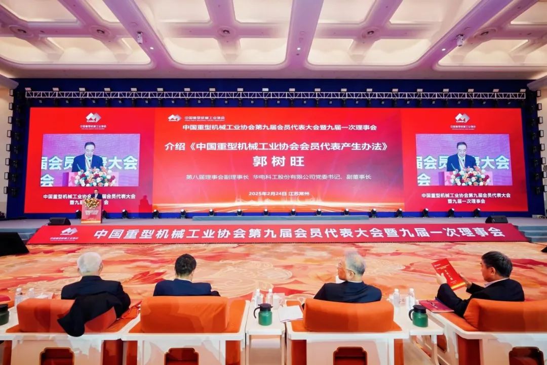 華電科工黨委書記、副董事長郭樹旺當選中國重型機械工業(yè)協(xié)會副會長