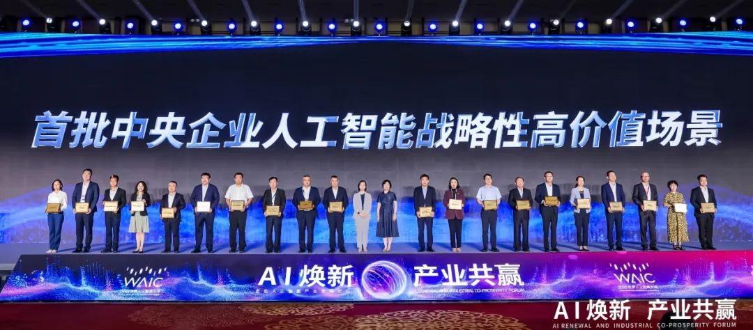 世界人工智能大會，中核集團有這些大動作!